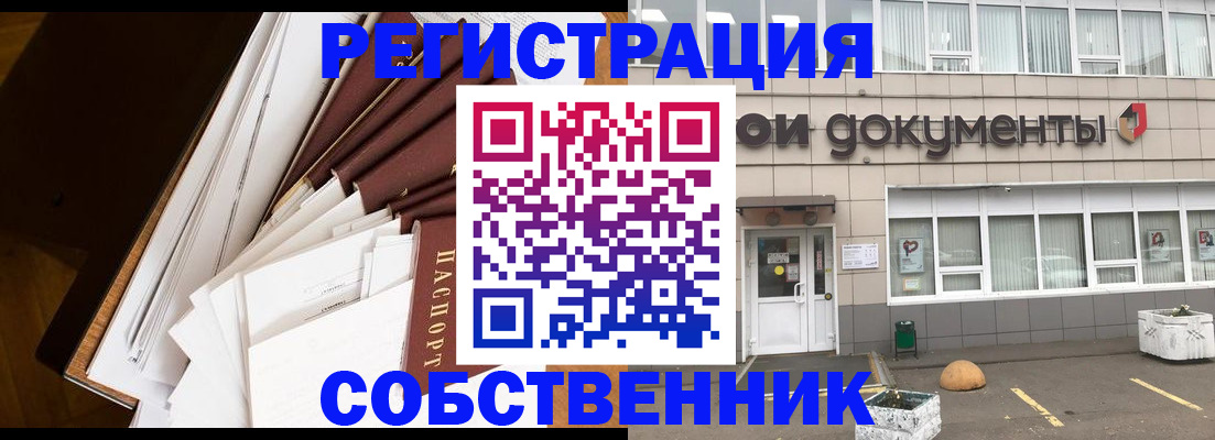 временная регистрация в Челябинске