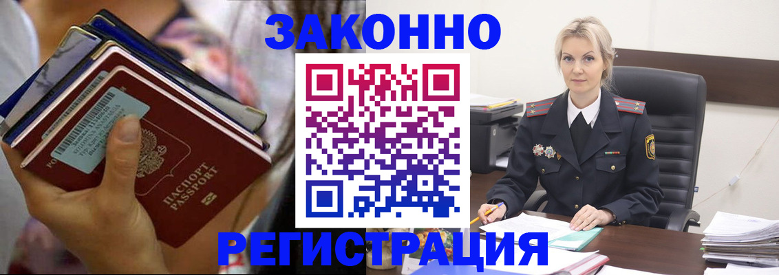 прописка в Челябинске