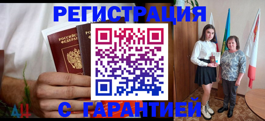 прописка для кредита в Челябинске