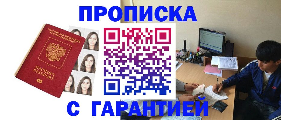 временная регистрация недорого в Челябинске