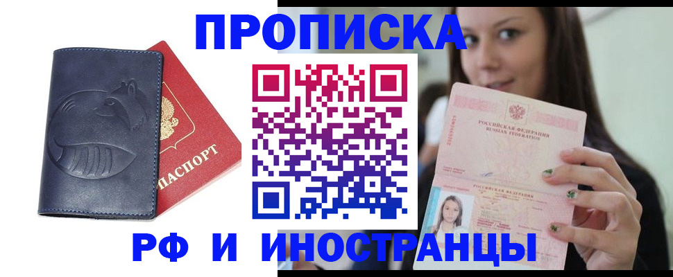 прописка регистрация в Челябинске