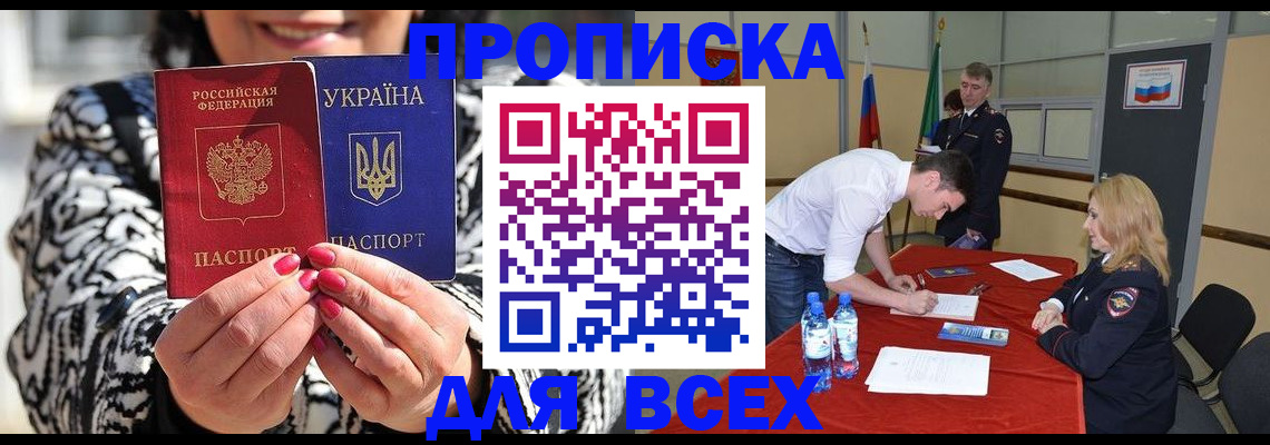 прописка для военкомата в Челябинске