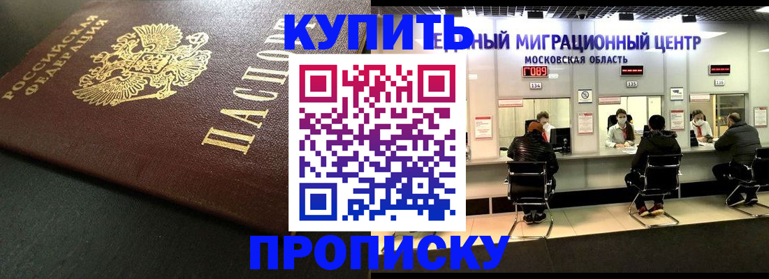временная регистрация купить в Челябинске